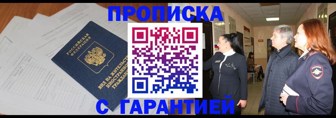 временная регистрация в Звенигово
