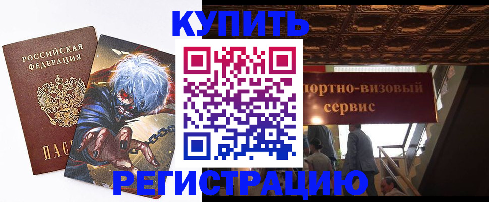 временная регистрация недорого в Звенигово