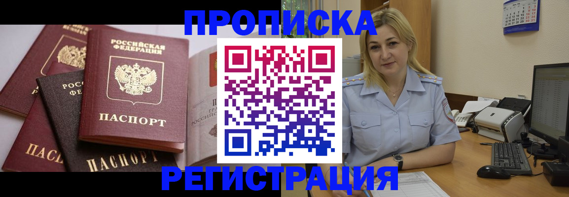 прописка ребенка в Звенигово