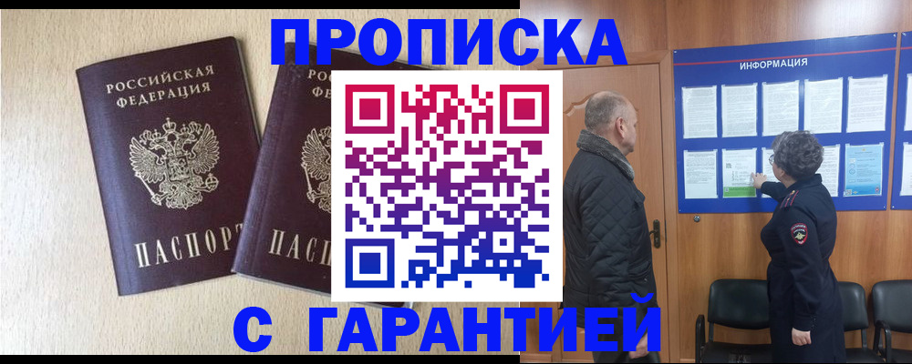 временная регистрация для всех в Звенигово