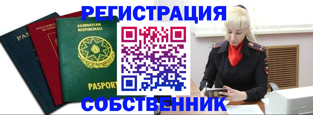 временная регистрация для всех в Звенигово