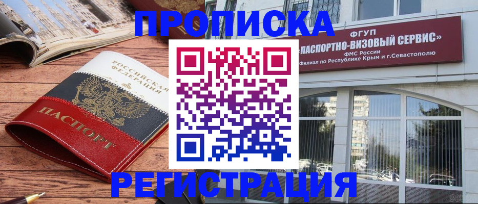 купить прописку в Звенигово