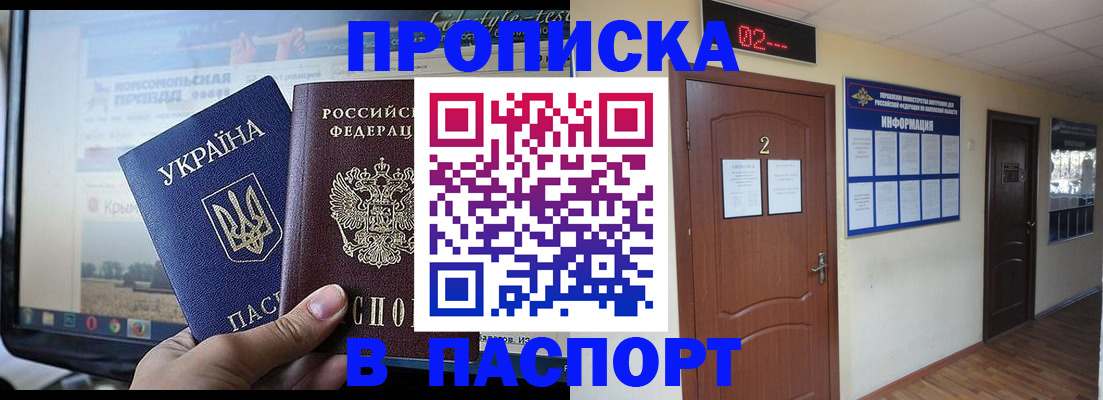 временная регистрация купить в Звенигово